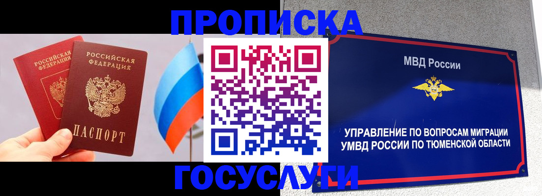 временная регистрация купить в Урени