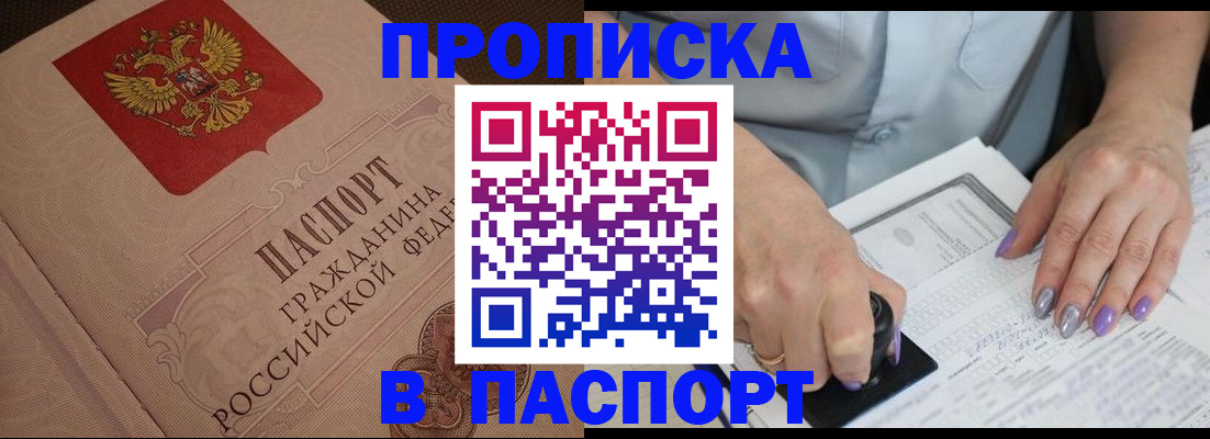 купить прописку в Урени